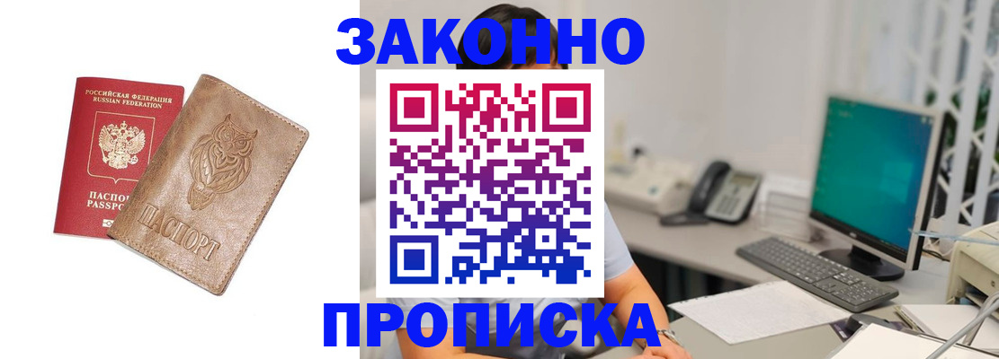 прописка в квартире в Борисоглебске