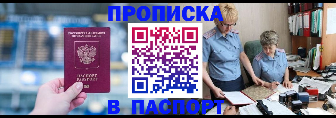 временная регистрация в квартире в Борисоглебске